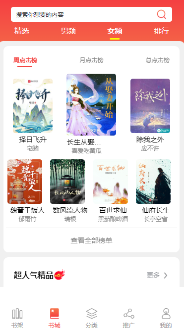 鹤壁小说APP开发