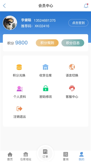 鹤壁物流查单APP